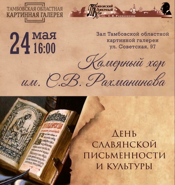 Камерный хор им. С.В. Рахманинова