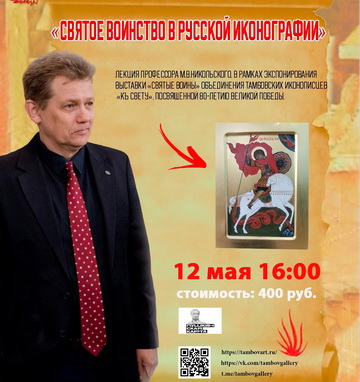 Лекция профессора М.В. Никольского