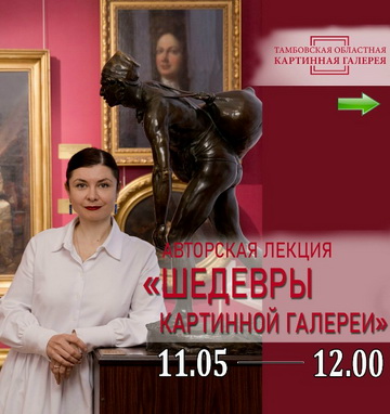 Лекция «За кулисами полотен».