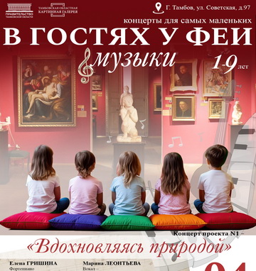 «В гостях у Феи Музыки»