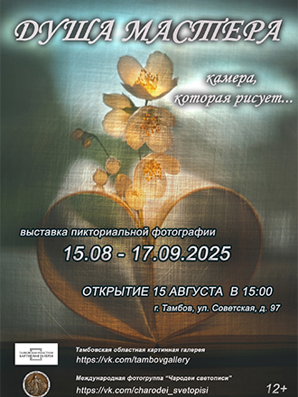 Выставка «Душа мастера».